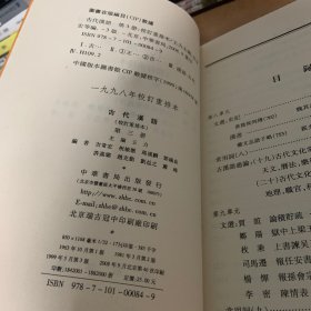 古代汉语（第一册 第二册 第三册 第四册）