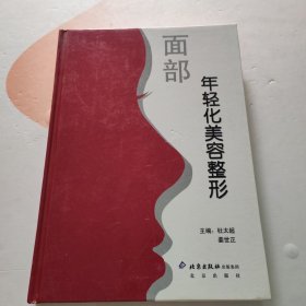 面部年轻化美容整形 无笔记划线