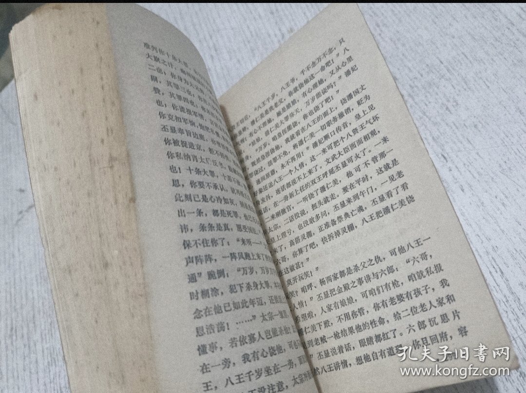 说唱杨家将 金沙滩.潘杨讼