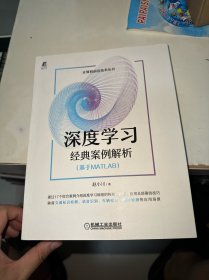 深度学习经典案例解析