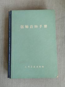 医师药物手册