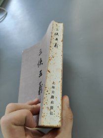 三侠五义