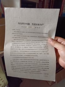 《坚持科学实验发展农业生产——毛春甫（列席）的发言》【云南个旧市第六届人民代表大会第一次会议材料】