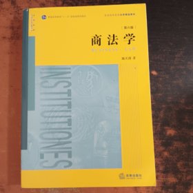 商法学（第六版）