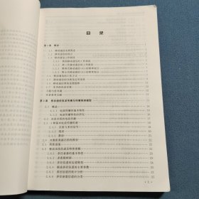 移动通信原理与系统(第4版)