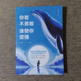 你若不勇敢谁替你坚强
