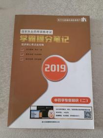 中药学专业知识（二）——2007新大纲国家执业药师资格考试考前冲刺