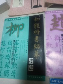 毛笔字帖7本合售