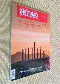 浙江畫報 2000 年 7月 增刊（2022杭州良渚日 良渚古城遺址申遺成功三周年 紀(jì)念?？? onerror=