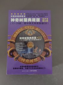 中英双语桥梁书·神奇树屋典藏版（第5辑）