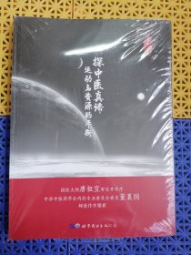 探中医真谛——运动与资源的平衡【未开封】