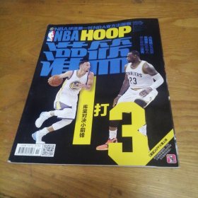 NBA HOOP 灌篮2016年11期 【无海报】