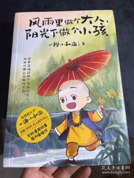 风雨里做个大人，阳光下做个小孩