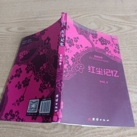红尘记忆