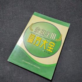 家庭实用偏方大全