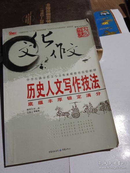 历史人文写作技法：底蕴丰厚锁定满分（最新版）