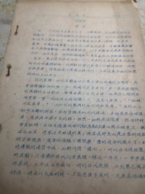 1958年油印件 鱼类学 16开九品G字上区