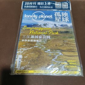 孤独星球 三江源国家公园中华水塔溯源记