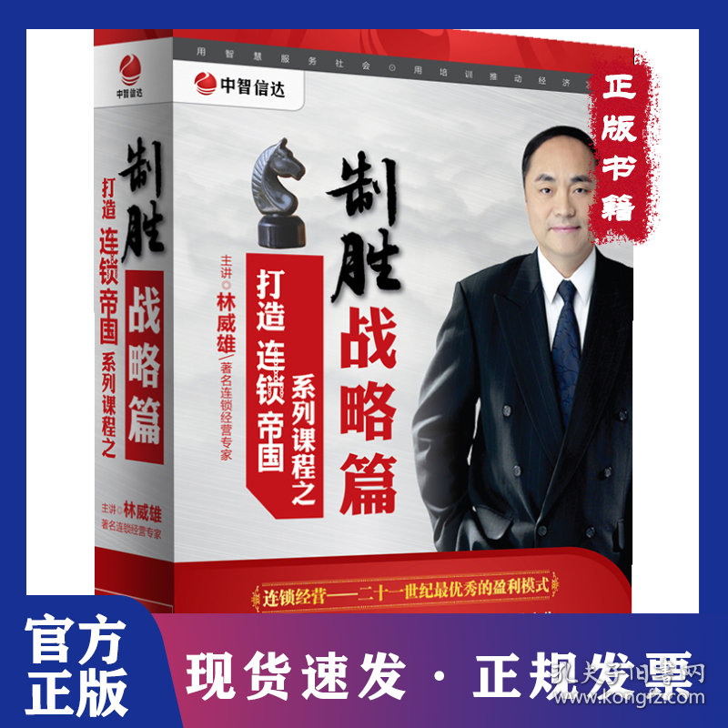 DVD打造连锁帝国系列课程之制胜战略篇(5碟装)