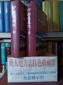 西藏自治区地方志系列丛书--那曲市系列--【那曲地区志】全2册--虒人荣誉珍藏