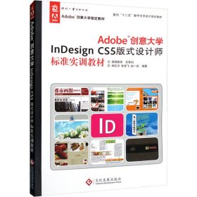 Adobe创意大学InDesign
