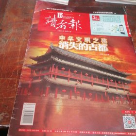 读者报2015年8月12日（中华文明之殇消失的古都…等）