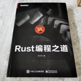 Rust编程之道