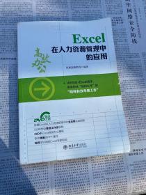 Excel 在人力资源管理中的应用