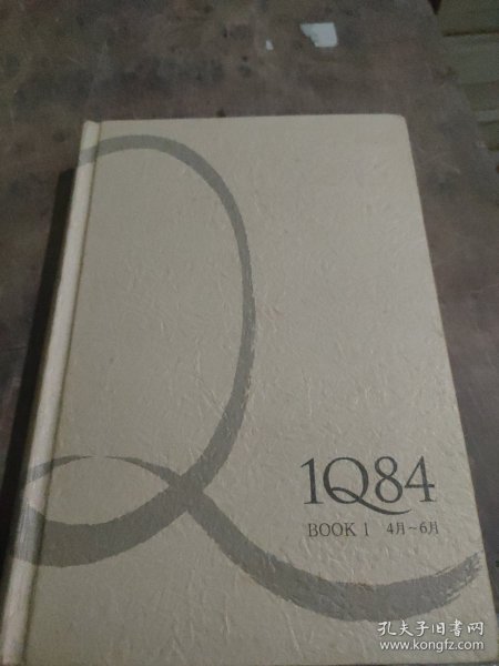 1Q84 BOOK 1：4月～6月