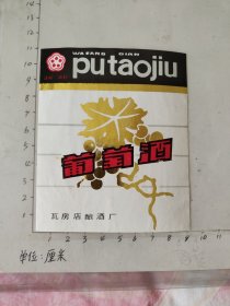 辽宁瓦房店葡萄酒