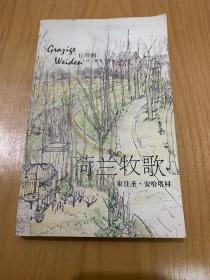 荷兰牧歌：家住圣·安哈塔村