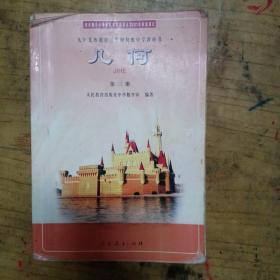 九年义务教育三年制初级中学教科书语文第五，六册，几何第三册