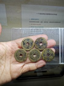 清代钱币康熙通宝传世黄亮宣河临浙东。 看好再拍，非假不忒