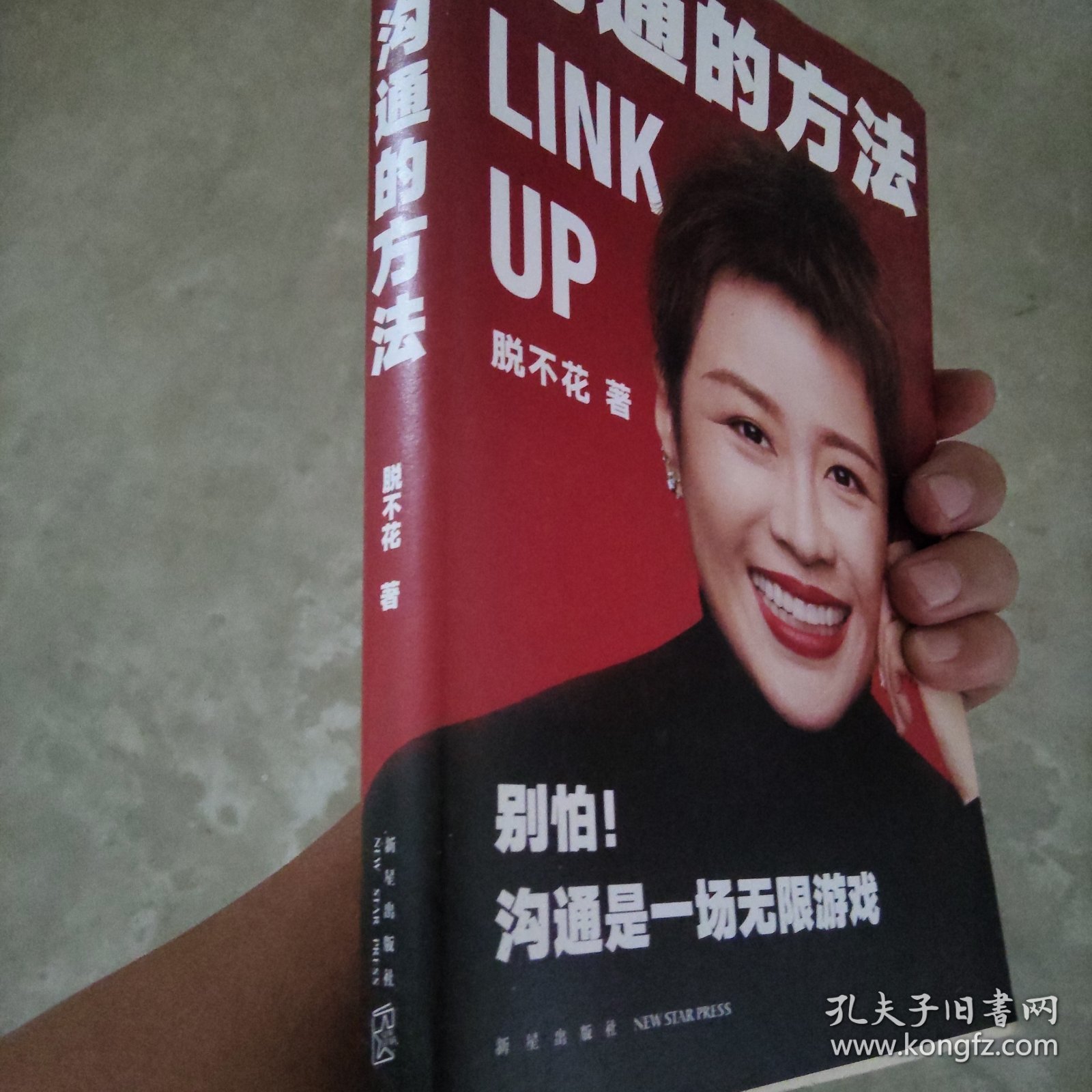 沟通的方法 得到App听书体验卡