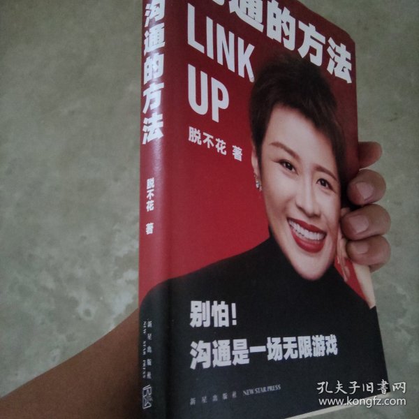 沟通的方法 得到App听书体验卡