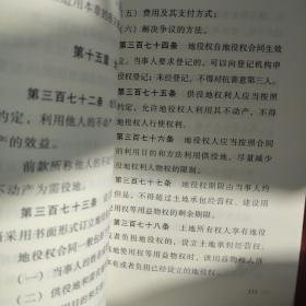 中华人民共和国民法典（32开硬壳精装大字版）附草案说明