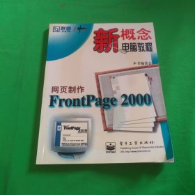 网页制作FrontPage 2000