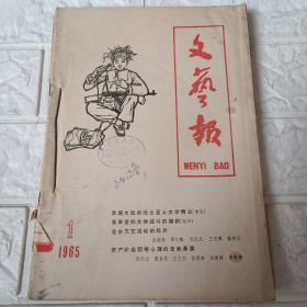 文艺报1965年1-6期合订本