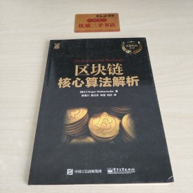 区块链核心算法解析