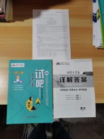 试吧大考卷 高中同步测评 45分钟课时作业与单元测试卷 高中语文 必修4