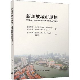 新加坡城市规划