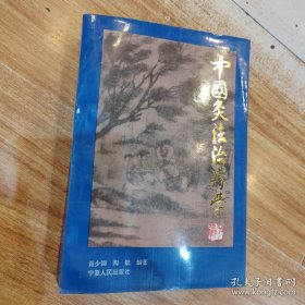 中国灸法治疗学