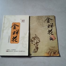 金蝉花（2本合售）