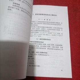 20kv及以下配电网工程建设预算编制与计算标准