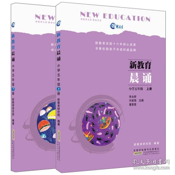 新教育晨诵（小学五年级 上册）