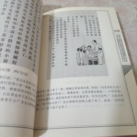 开明国语课本（上下册）