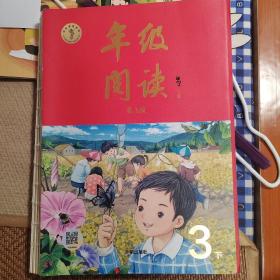 新版年级阅读三年级下册小学生部编版语文阅读理解专项训练3下同步教材辅导资料