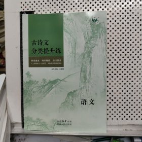 2026 创新设计古诗文分类提升练 语文 赠阅教师 样书征订