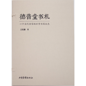 正版书*德音堂书札上、下卷精装