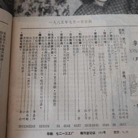 《幸福》1985合订本，1--7期，包含创刊号。